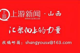 记者：客战梅州比赛延期，海港临时改变计划全队准备开始训练